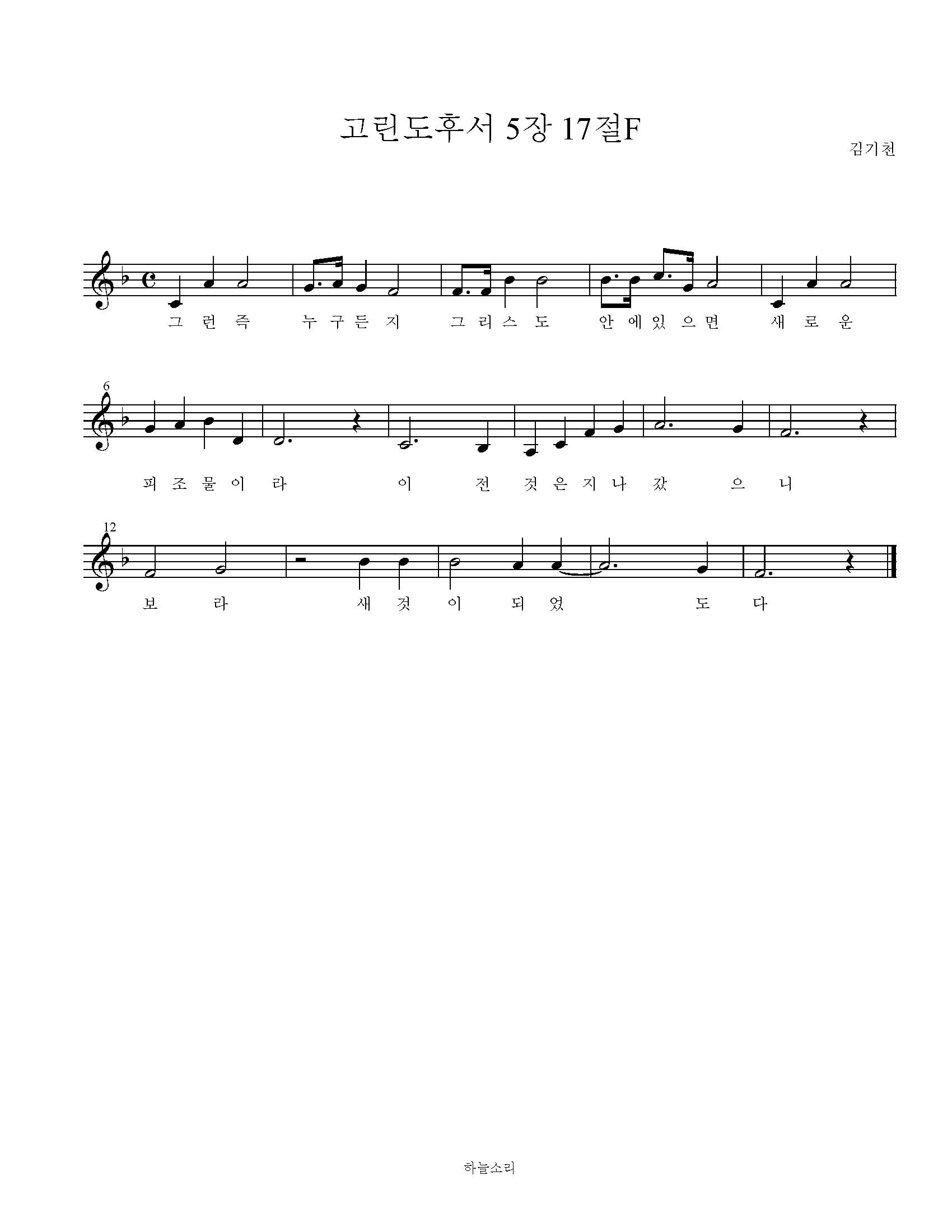 고린도후서 5장 17절F 묵상음악